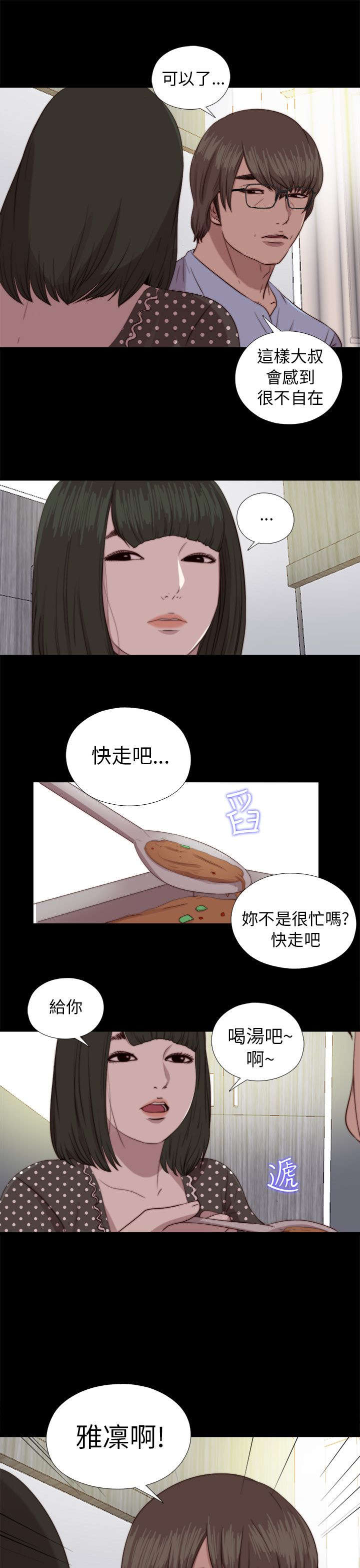 隔壁练习生漫画,第147章：能为你做的2图