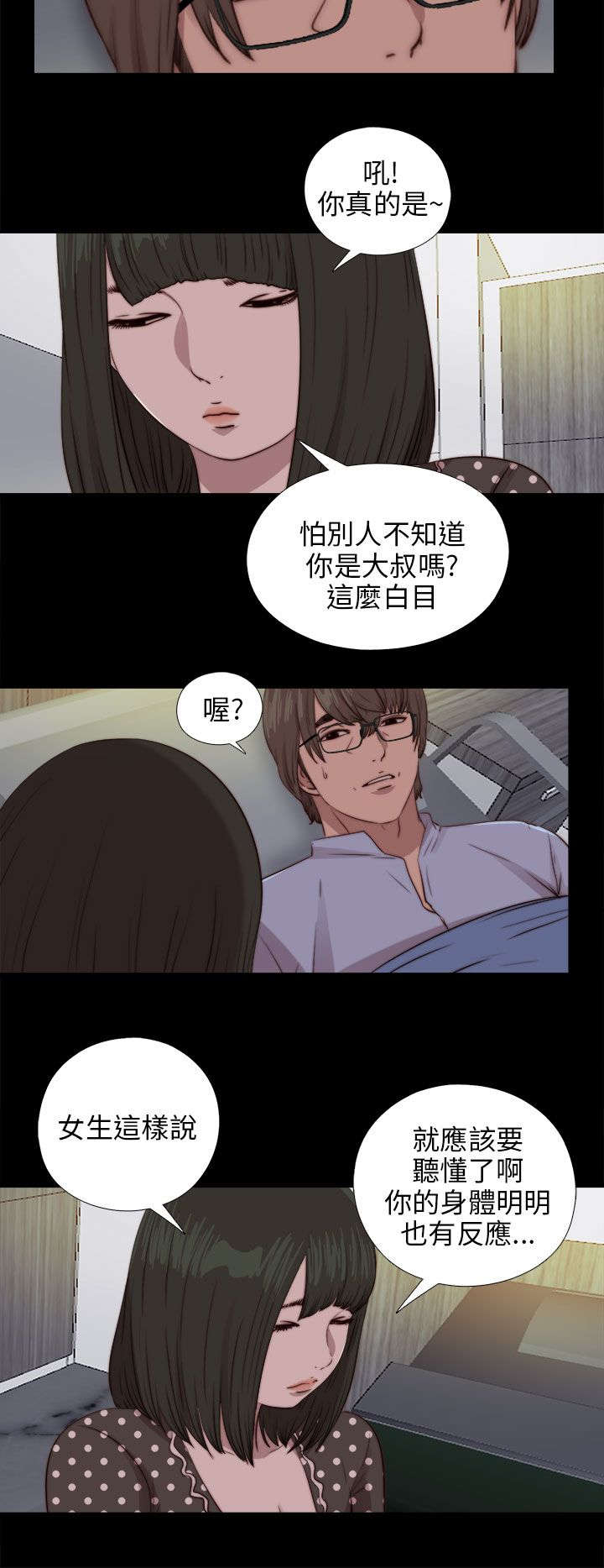 隔壁练习生漫画,第149章：门上了锁1图