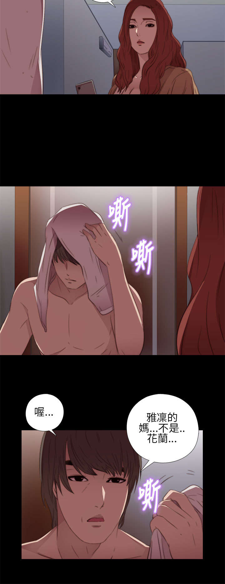 隔壁练习生漫画,第28章：手机3图