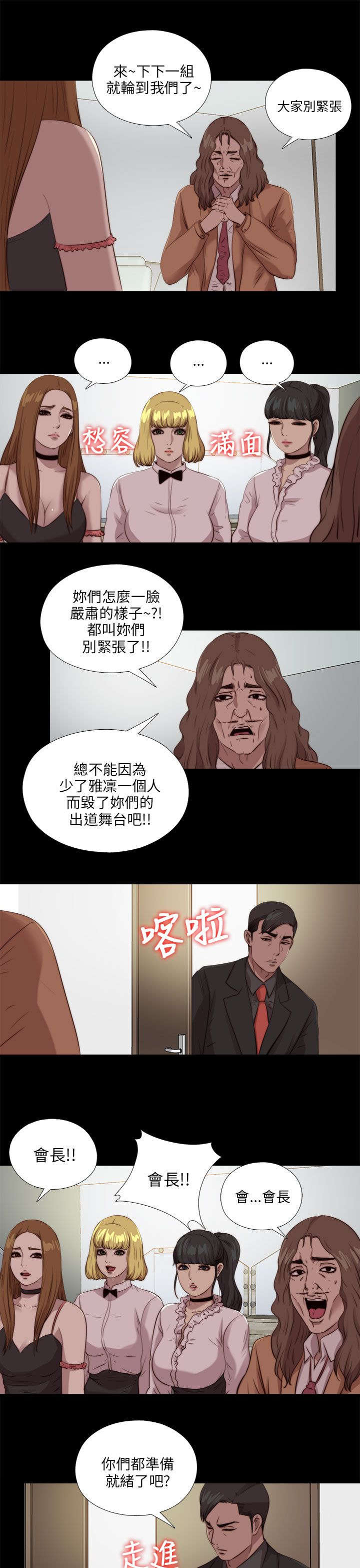隔壁练习生漫画,第181章：到场3图