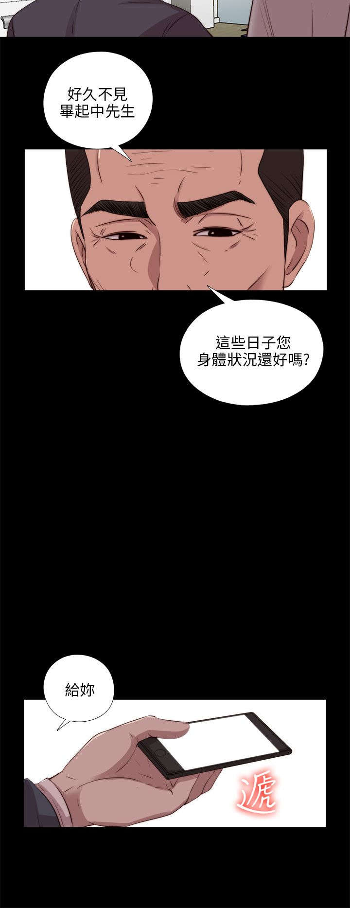 隔壁练习生漫画,第178章：影片3图