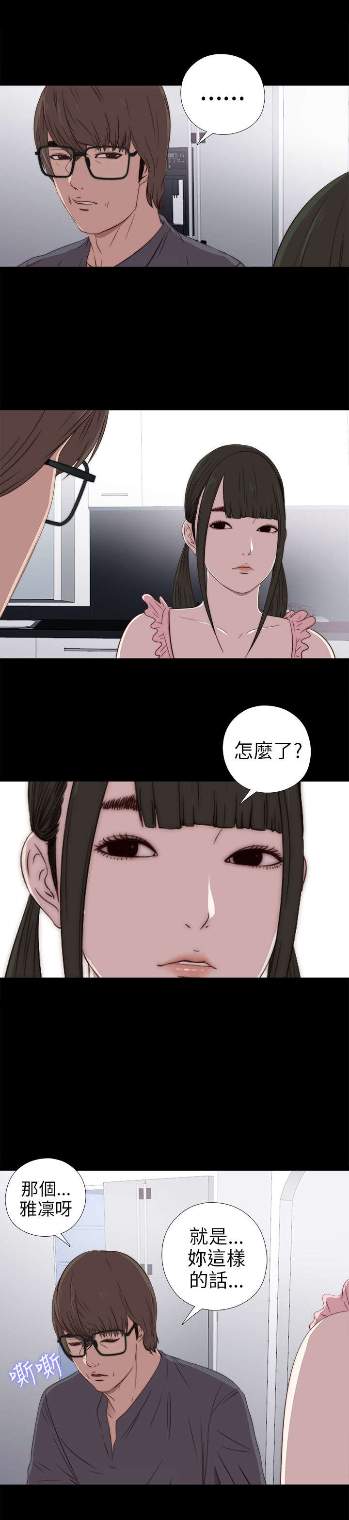 隔壁练习生漫画,第53章：发现4图