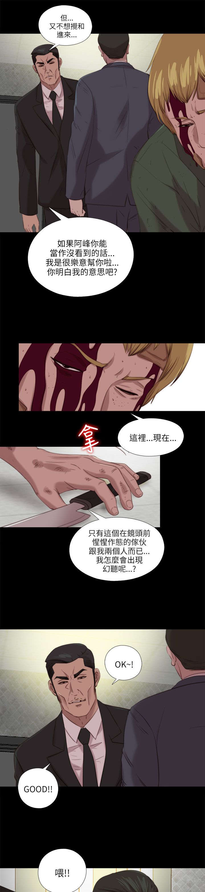 隔壁练习生漫画,第197章：去道歉求饶吧1图