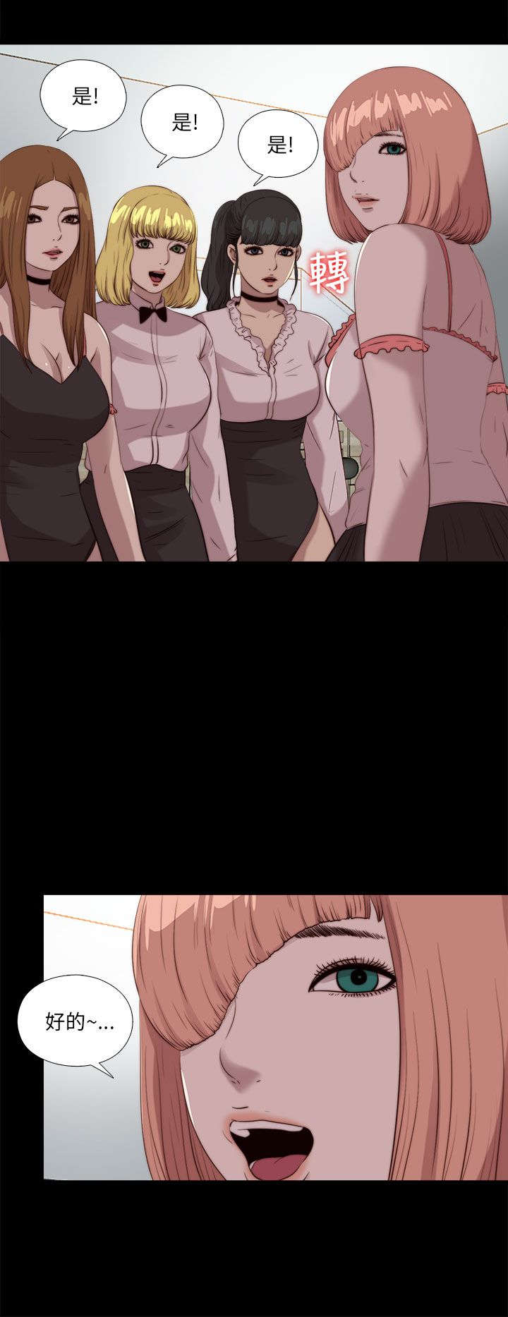 隔壁练习生漫画,第181章：到场1图