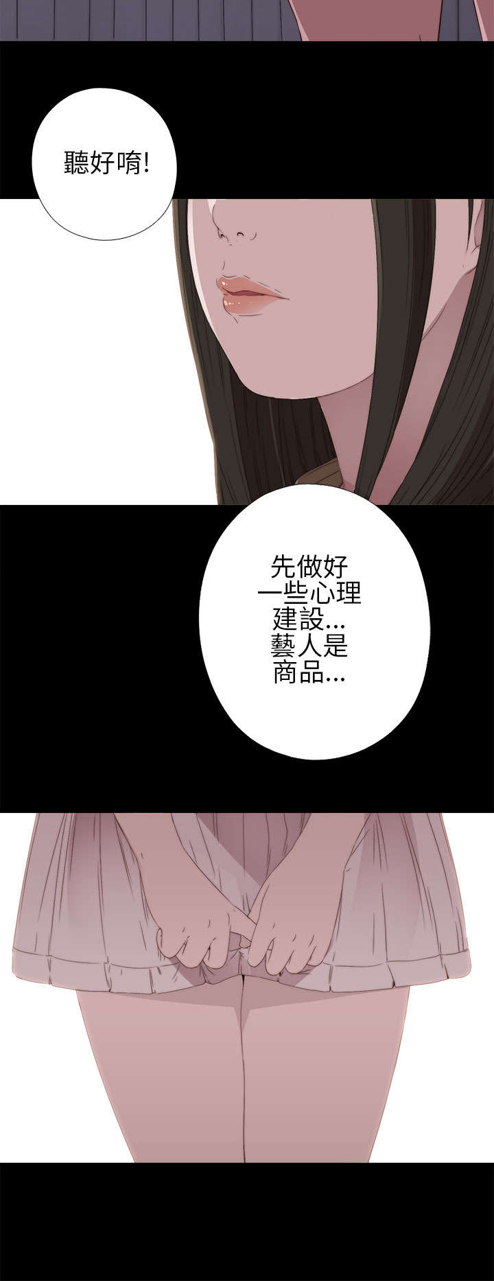 隔壁练习生漫画,第20章：我也是女人2图
