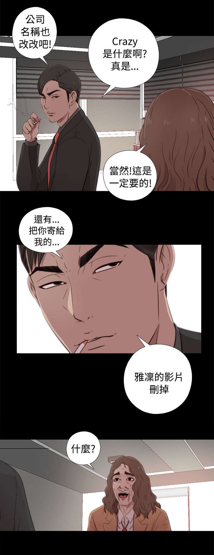 隔壁练习生漫画,第80章：好好培养她2图