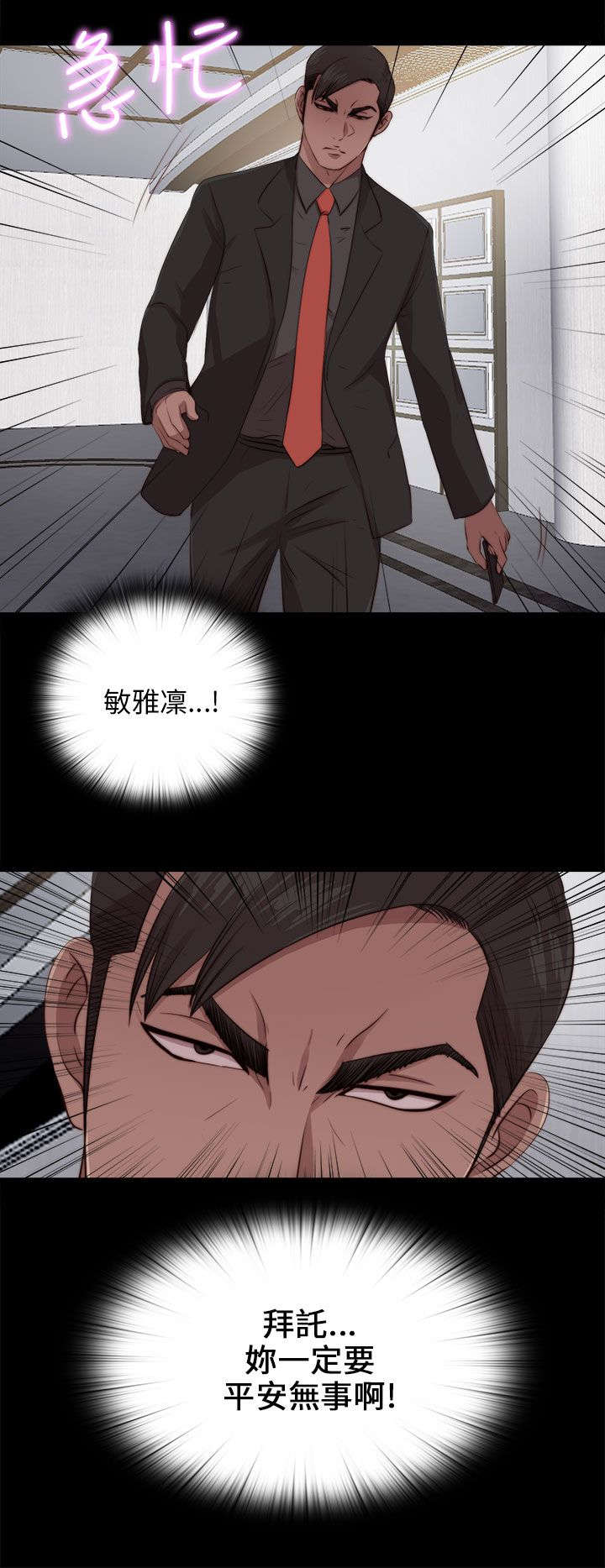 隔壁练习生漫画,第168章：大危机3图