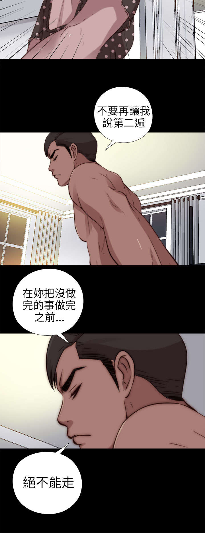 隔壁练习生漫画,第142章：你不是那种人5图