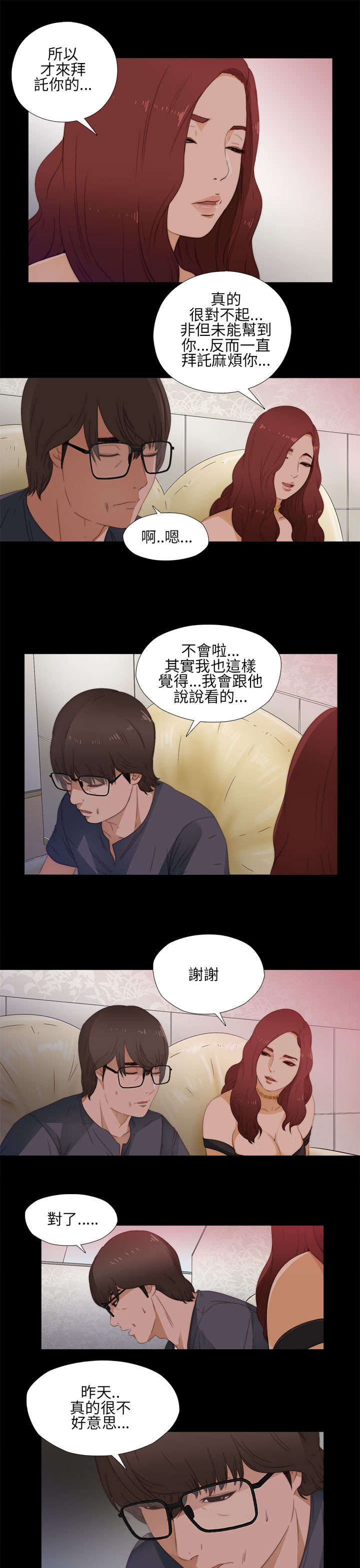 隔壁练习生漫画,第20章：我也是女人3图
