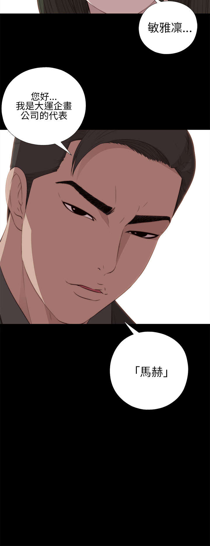 隔壁练习生漫画,第30章：马赫1图