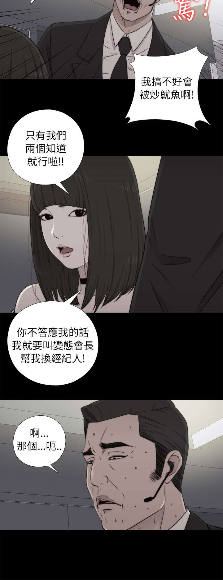 隔壁练习生漫画,第108章：换密码3图