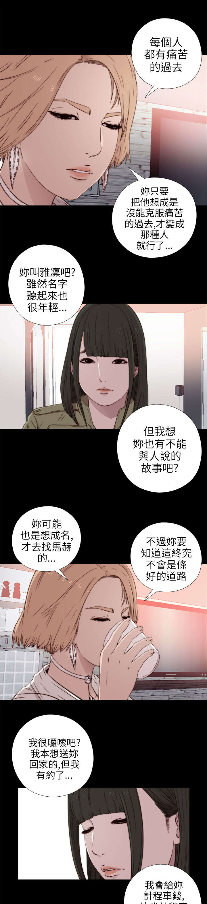 隔壁练习生漫画,第65章：痛苦的过去4图