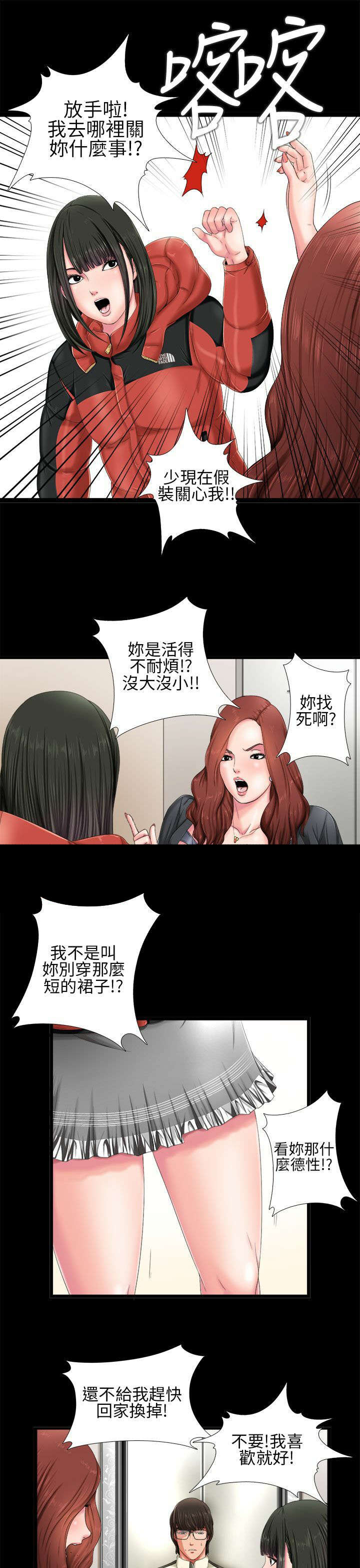 隔壁练习生漫画,第2章：电梯1图