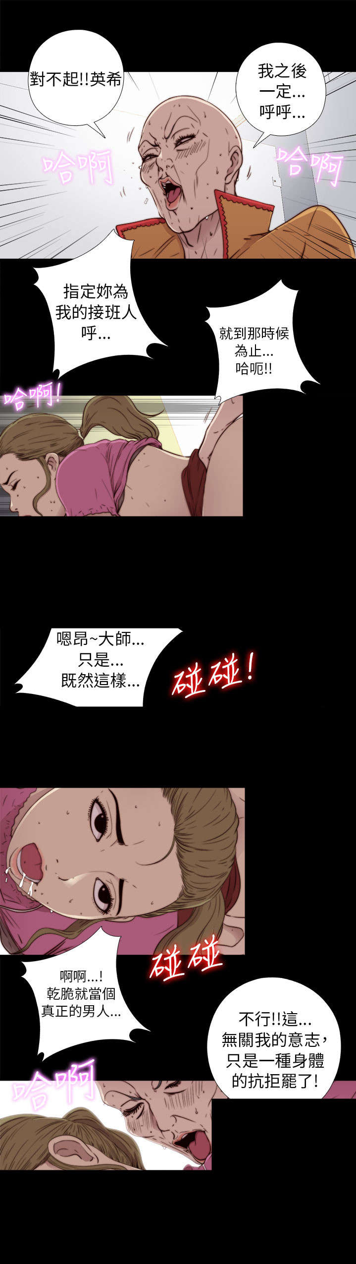 隔壁练习生漫画,第96章：是该结束了1图