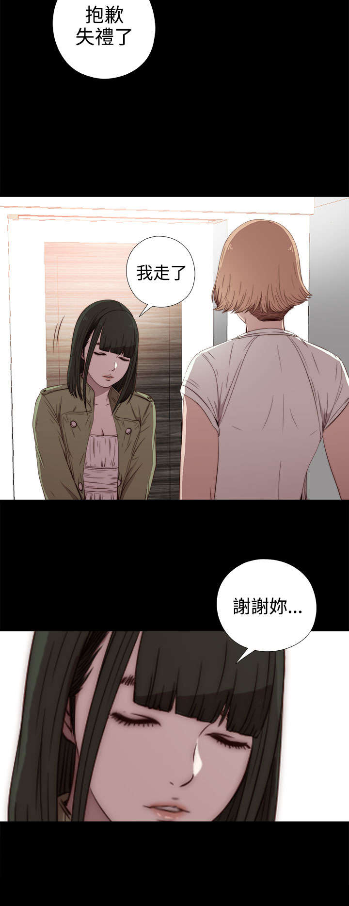 隔壁练习生漫画,第67章：跟踪4图