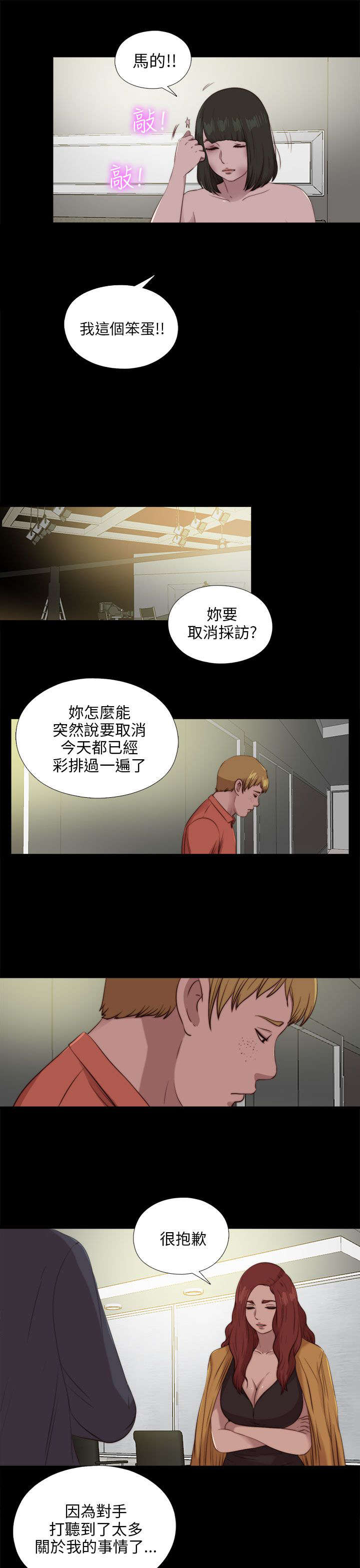 隔壁练习生漫画,第177章：选择1图