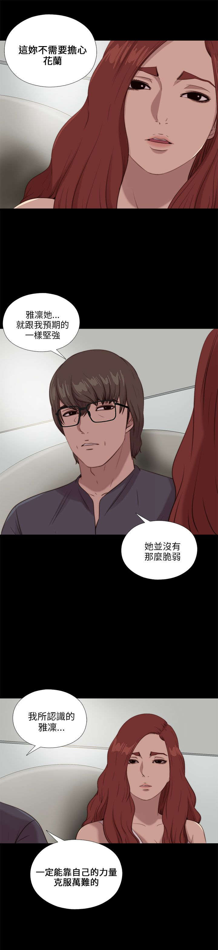 隔壁练习生漫画,第180章：别无他法2图