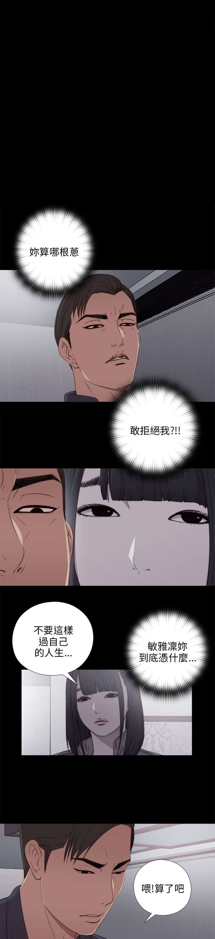 隔壁练习生漫画,第45章：终于来了1图