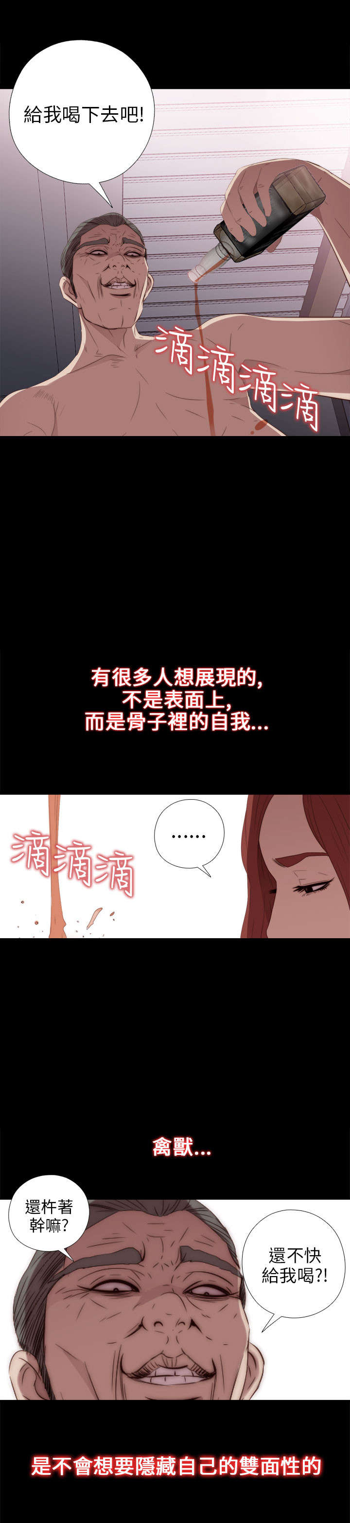 隔壁练习生漫画,第46章：偷窥3图