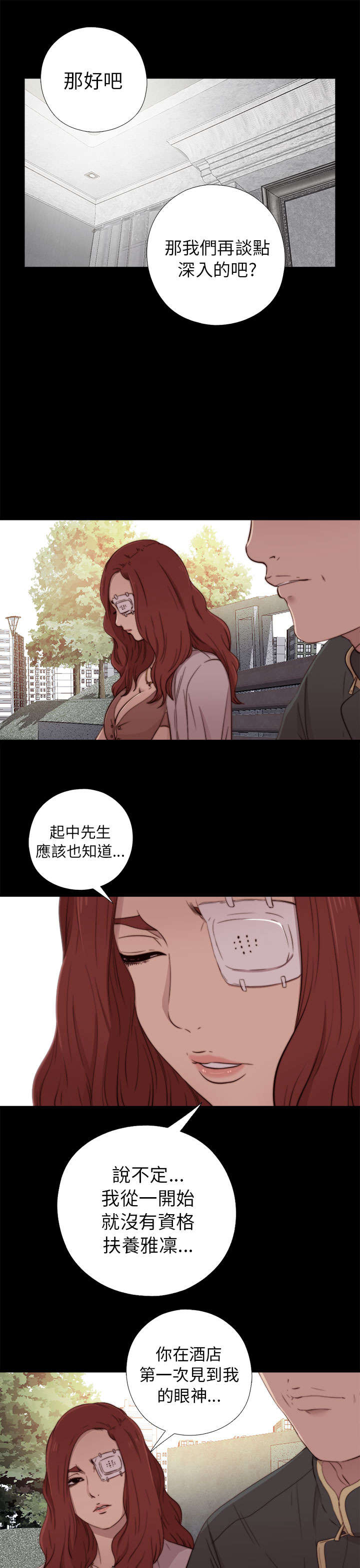 隔壁练习生漫画,第98章：拜托你了3图