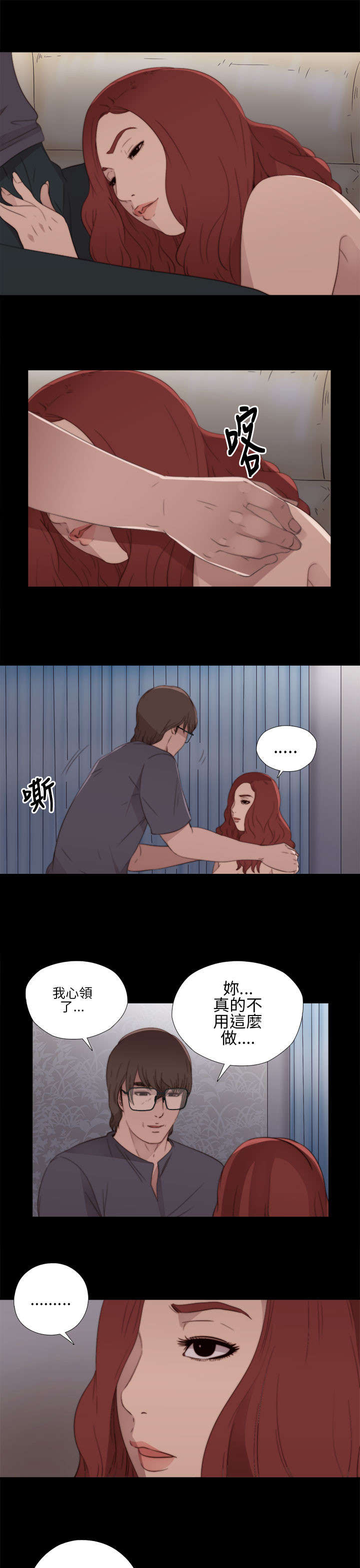 隔壁练习生漫画,第20章：我也是女人2图