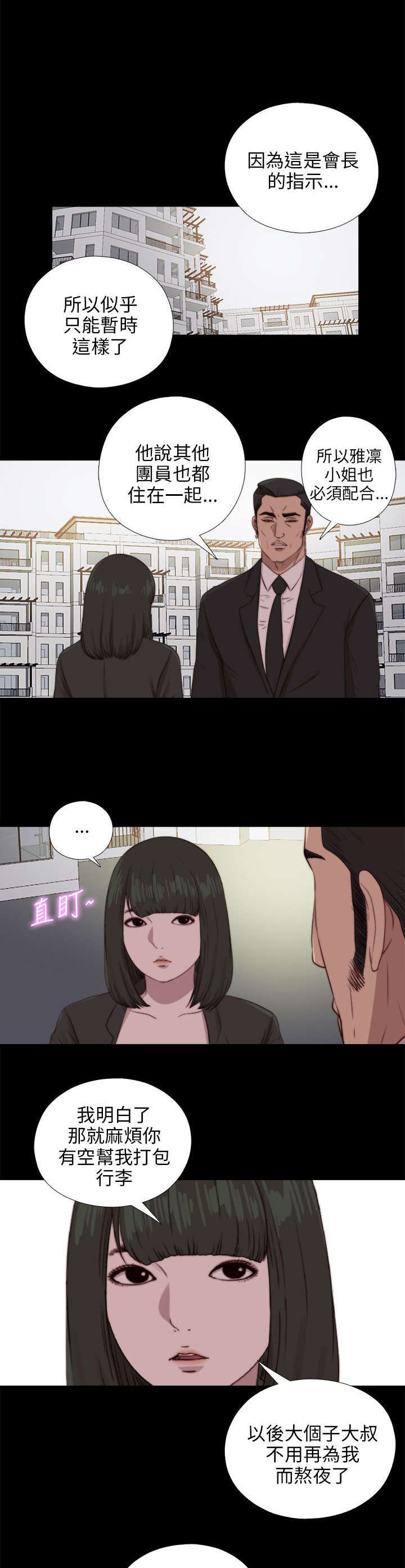 隔壁练习生漫画,第160章：交易1图