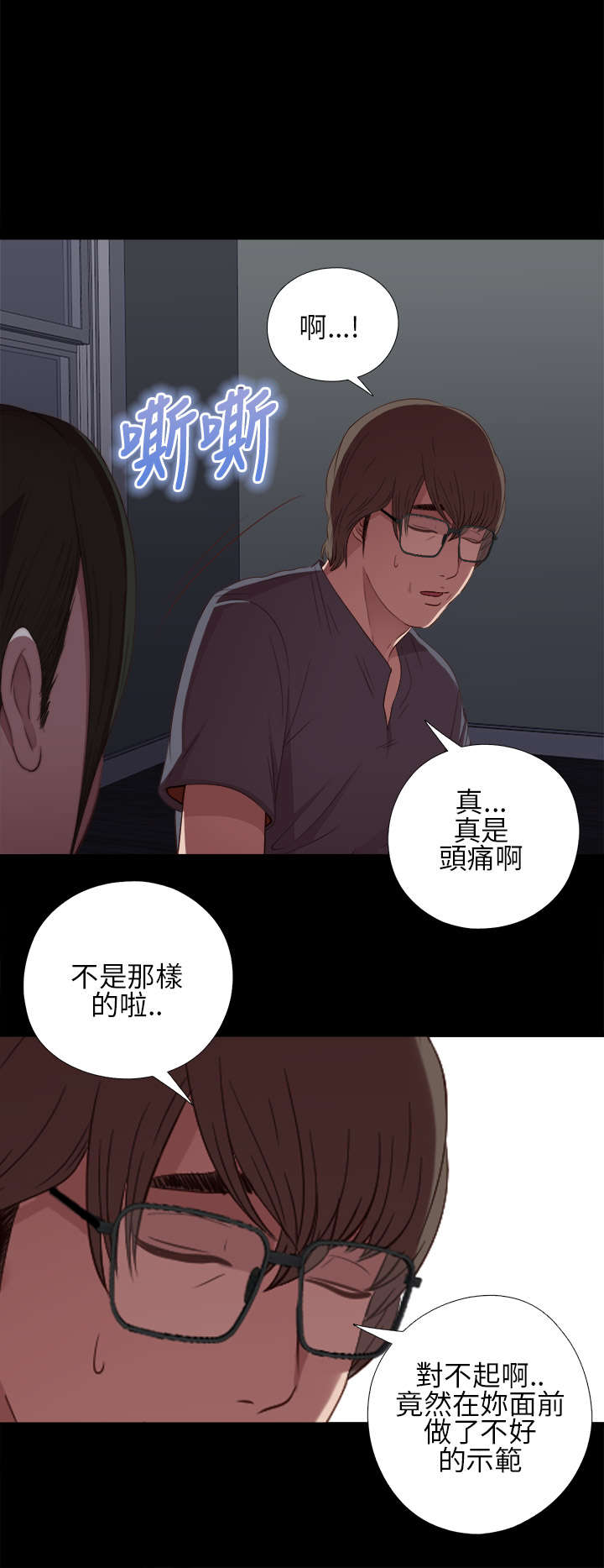 隔壁练习生漫画,第34章：我也有病5图