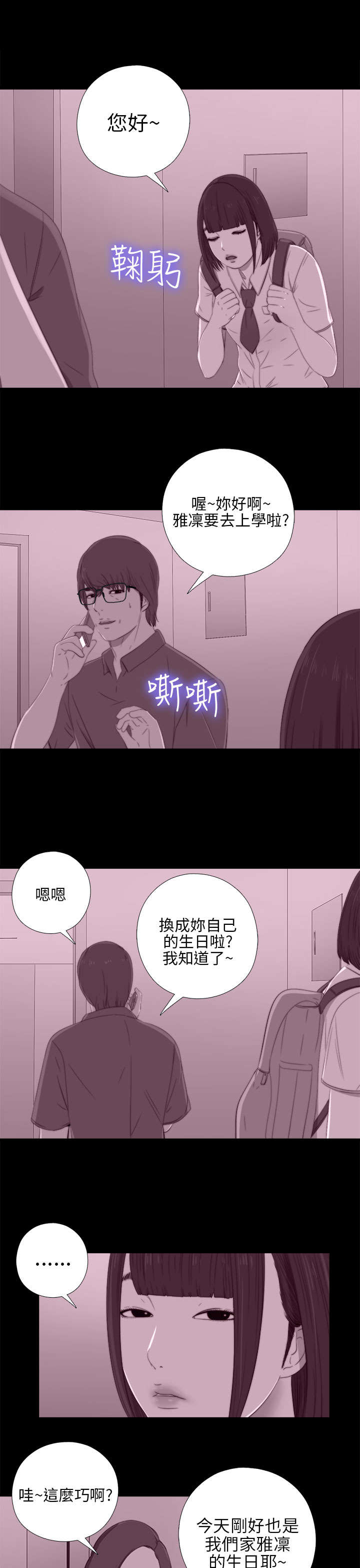 隔壁练习生漫画,第41章：喜欢4图