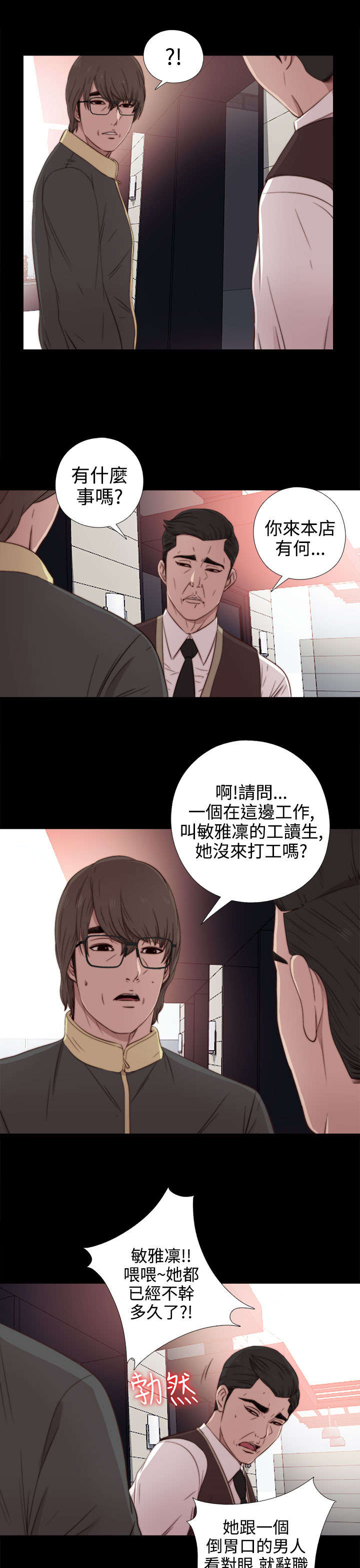 隔壁练习生漫画,第66章：你谁啊5图