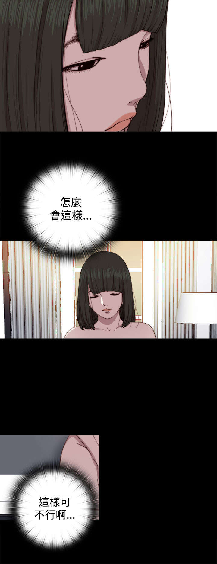 隔壁练习生漫画,第123章：没地方去了4图