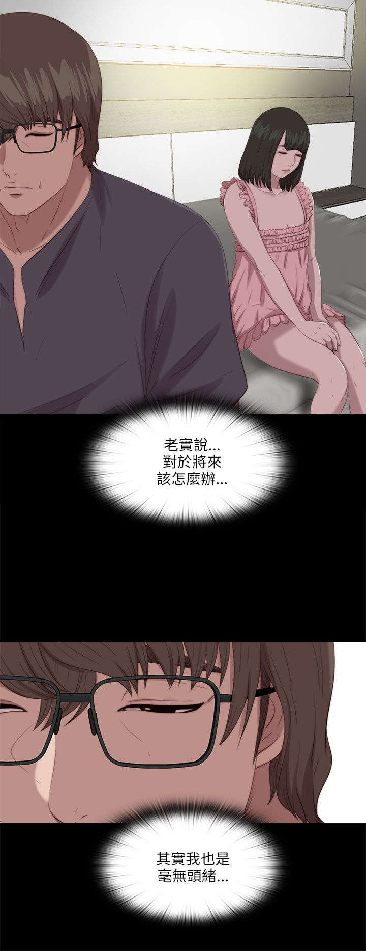 隔壁练习生漫画,第196章：一起生活吧4图