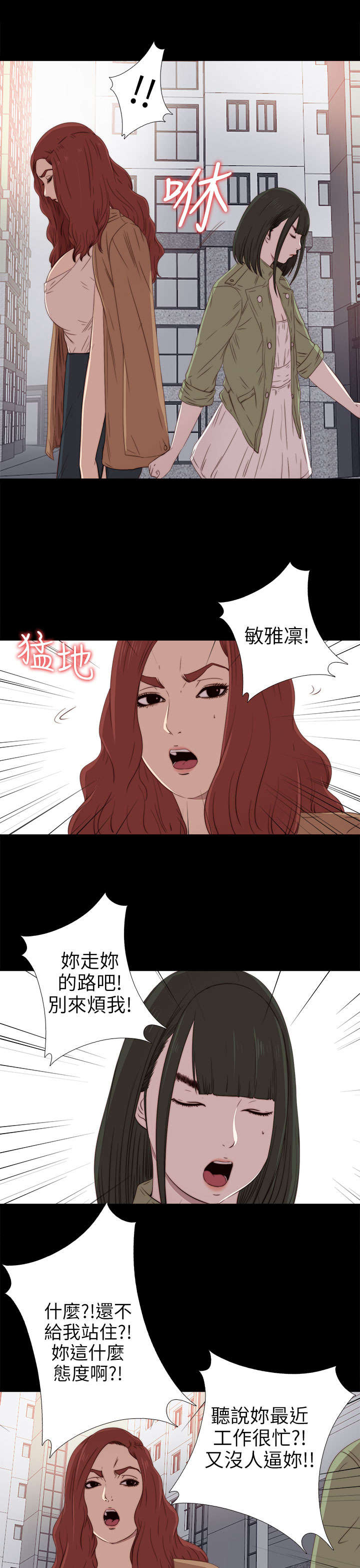 隔壁练习生漫画,第52章：耳环1图