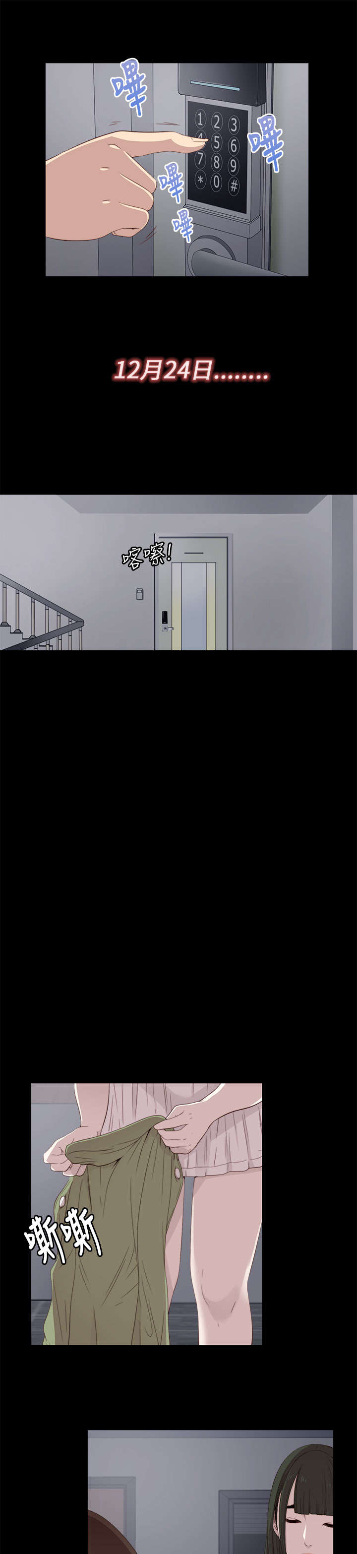 隔壁练习生漫画,第21章：密码是生日3图