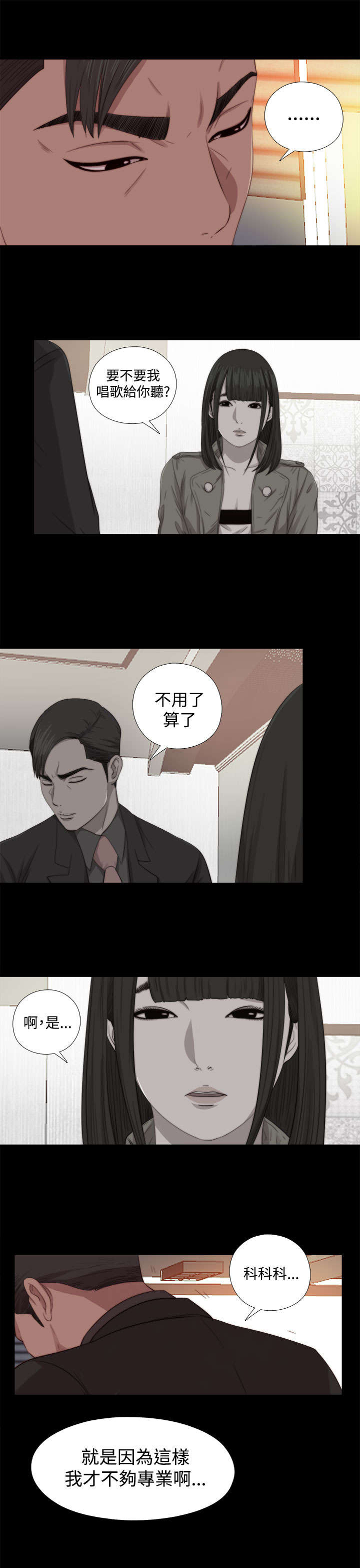 隔壁练习生漫画,第129章：唱歌3图
