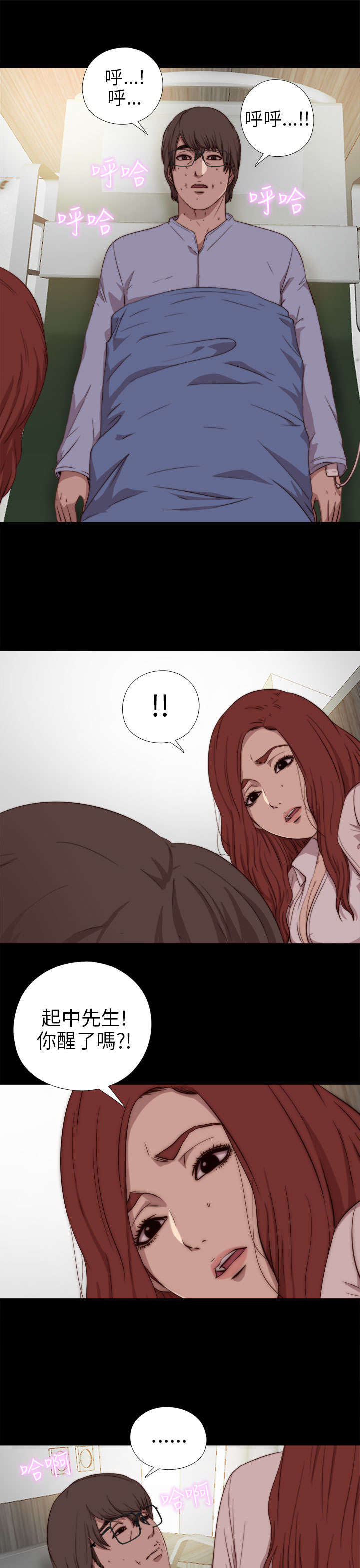 隔壁练习生漫画,第139章：阿峰相救3图