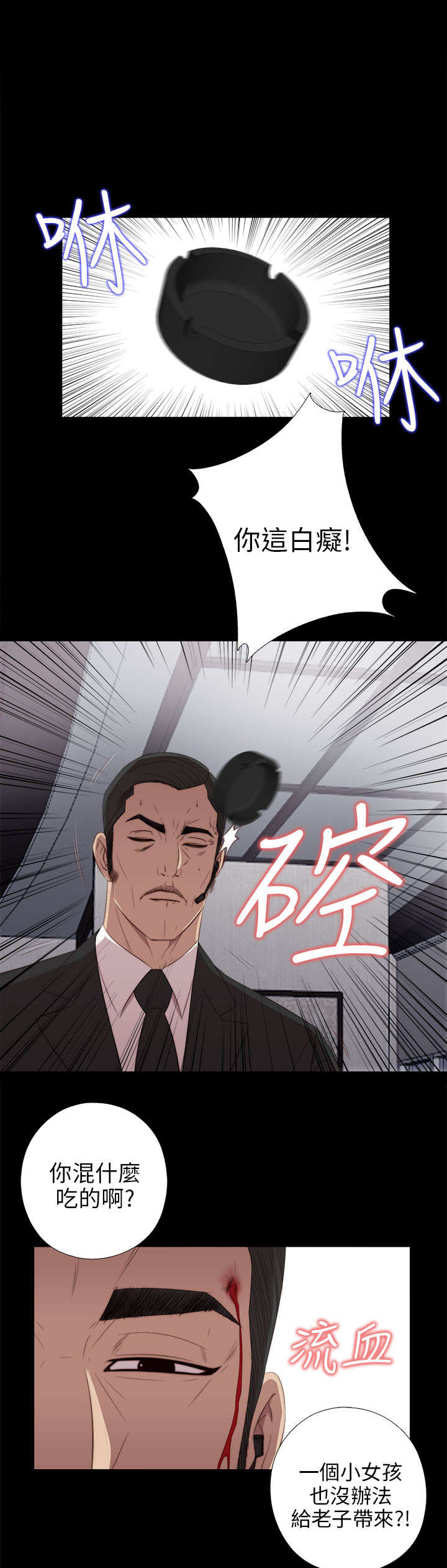 隔壁练习生漫画,第45章：终于来了1图
