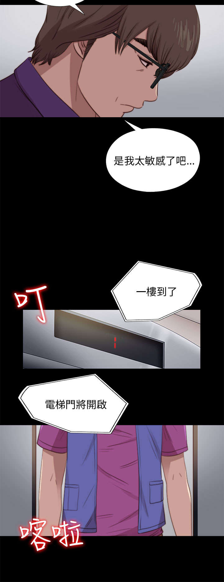 隔壁练习生漫画,第159章：一片黑暗2图