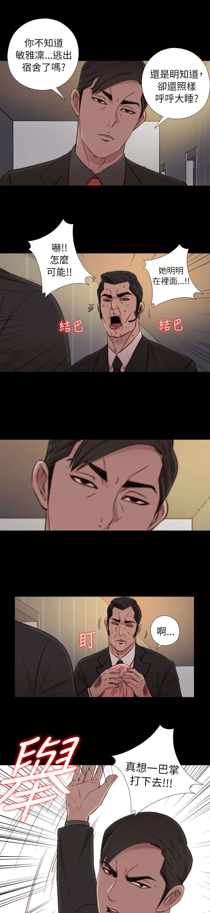 隔壁练习生漫画,第91章：就是个小孩3图