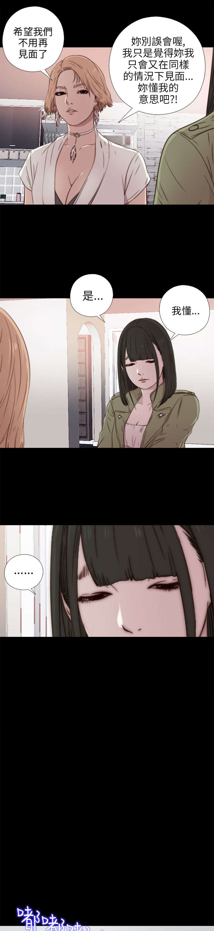 隔壁练习生漫画,第65章：痛苦的过去1图