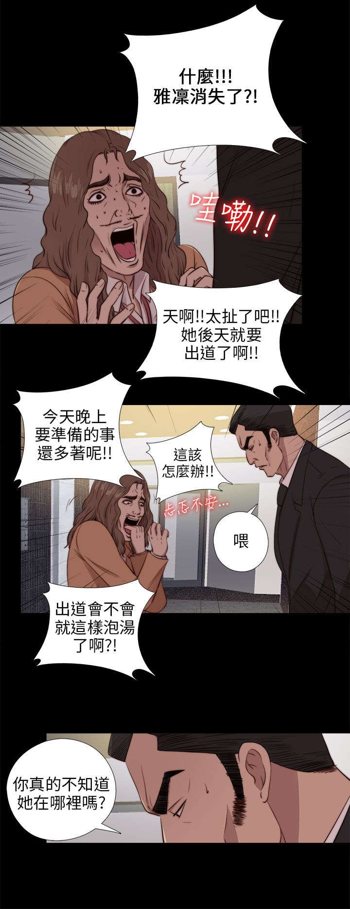 隔壁练习生漫画,第167章：线索4图
