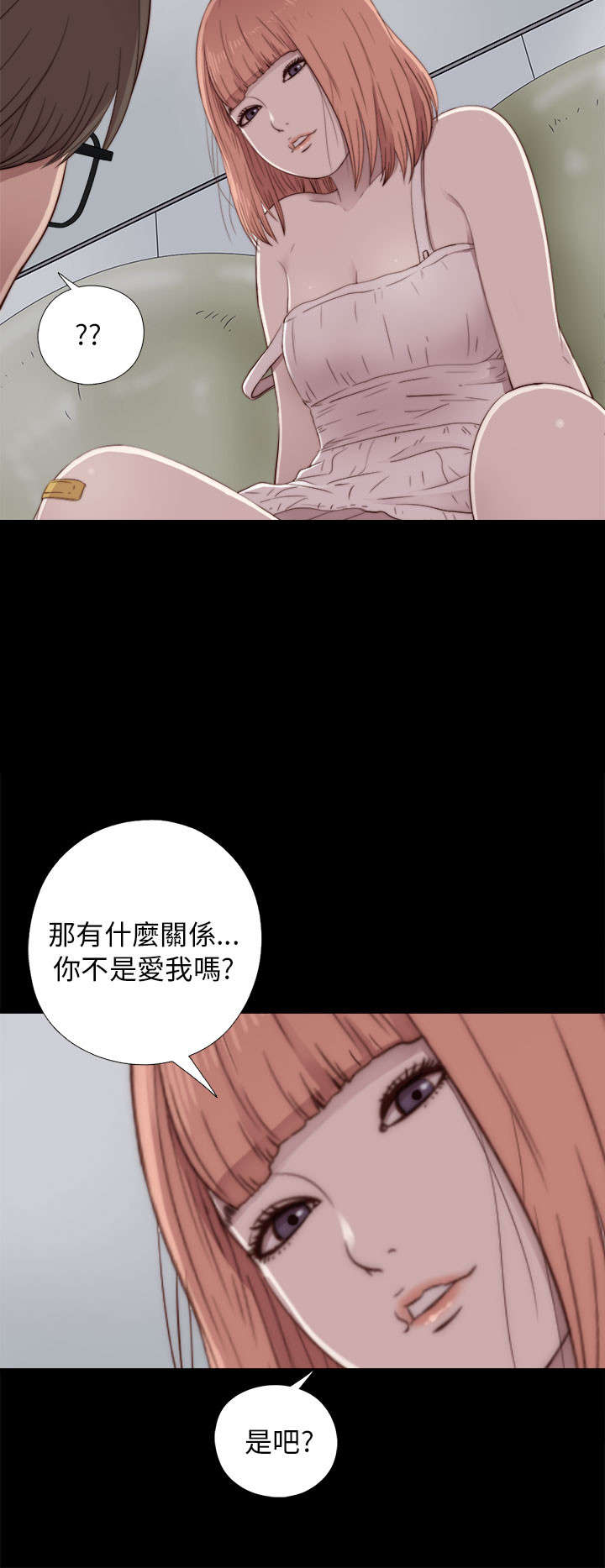 隔壁练习生漫画,第89章：你不是爱我吗2图