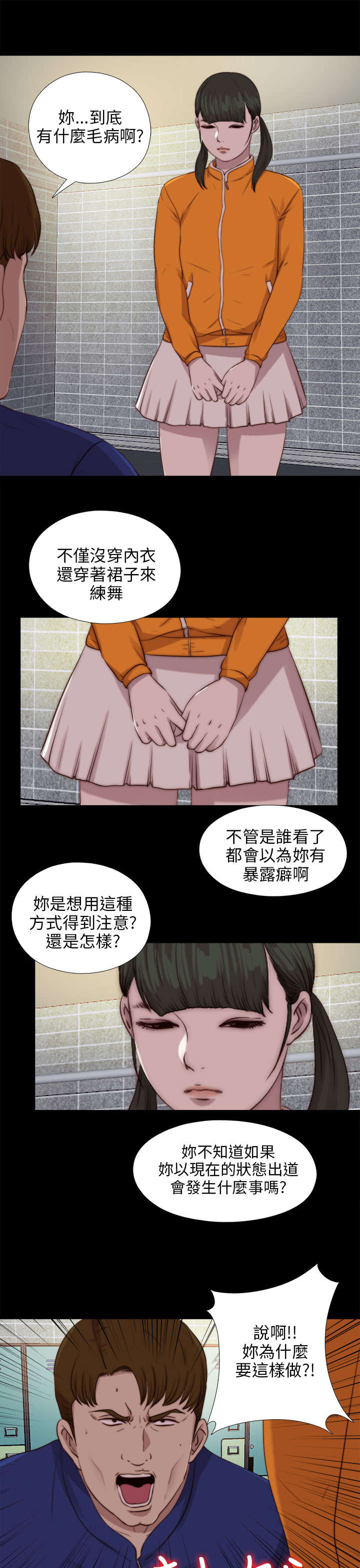 隔壁练习生漫画,第157章：动手动脚2图