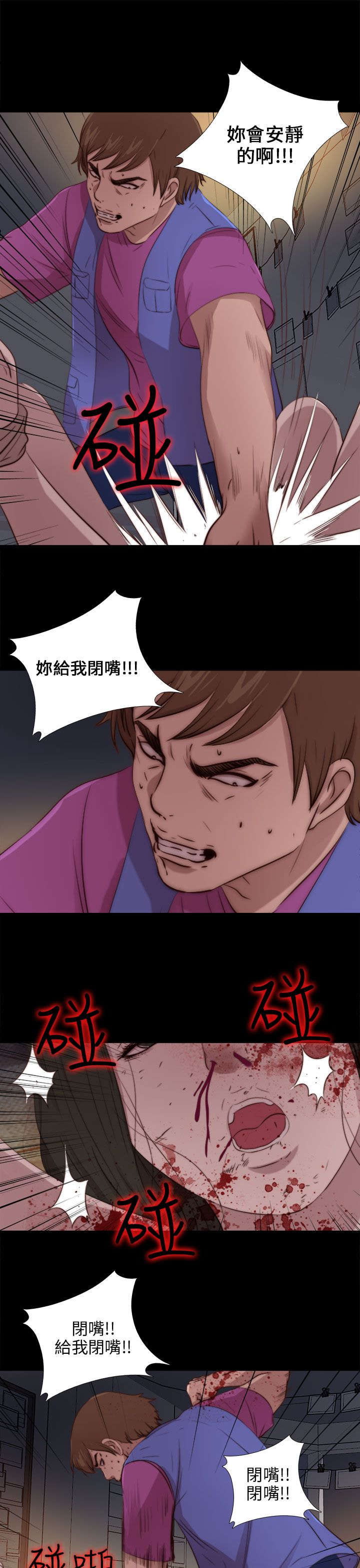 隔壁练习生漫画,第166章：虐待1图