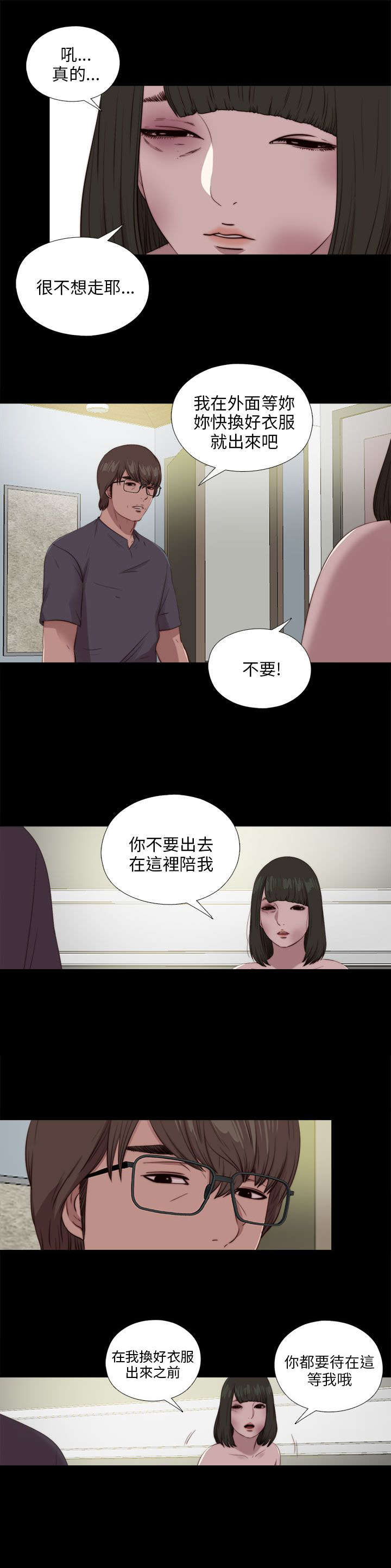 隔壁练习生漫画,第177章：选择2图