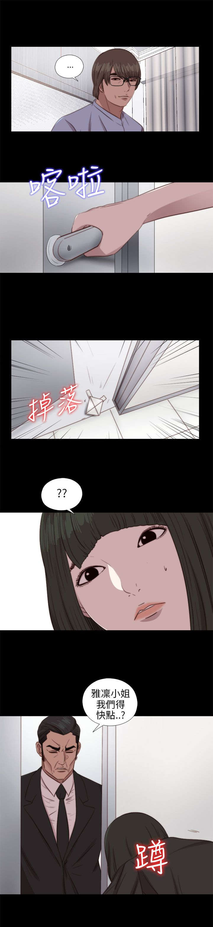 隔壁练习生漫画,第152章：信1图