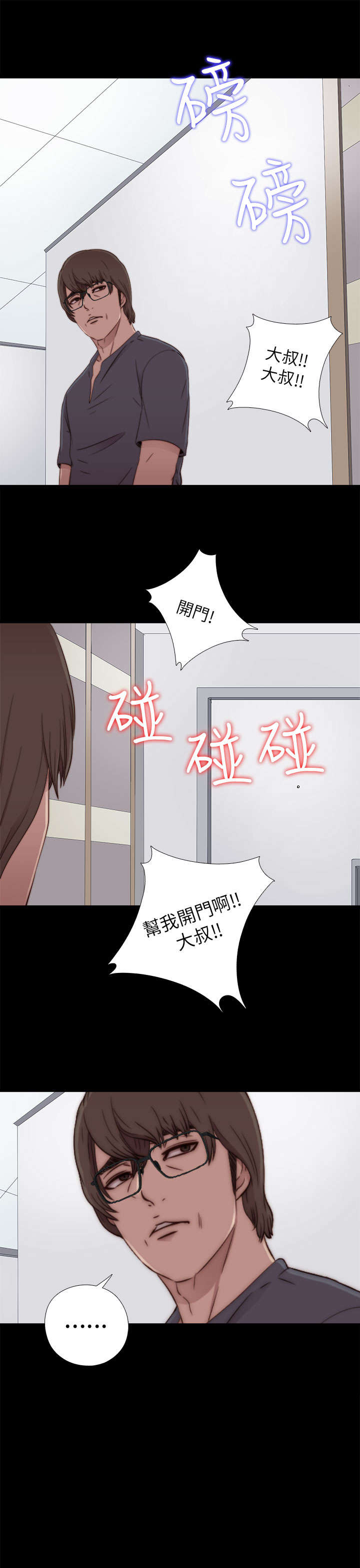 隔壁练习生漫画,第108章：换密码5图