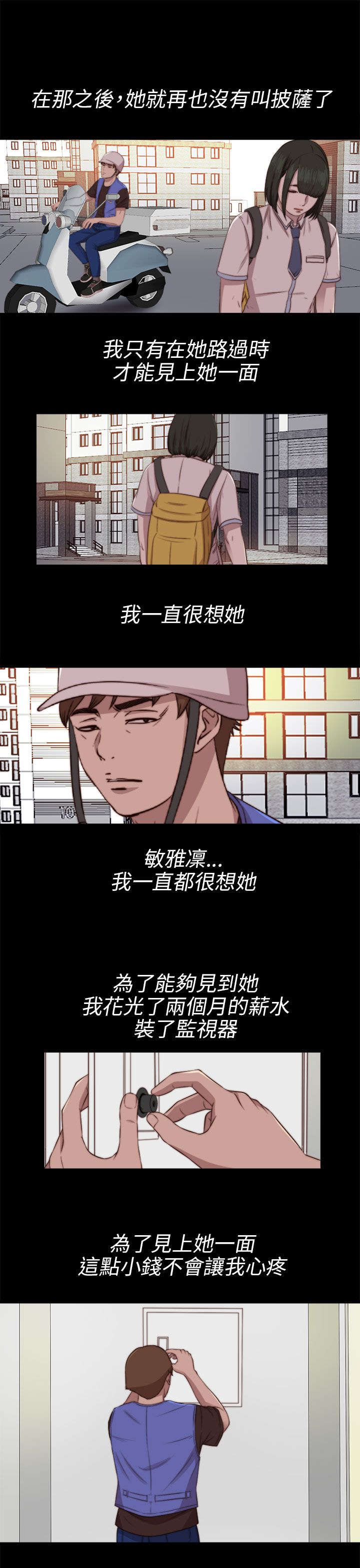 隔壁练习生漫画,第150章：监视3图