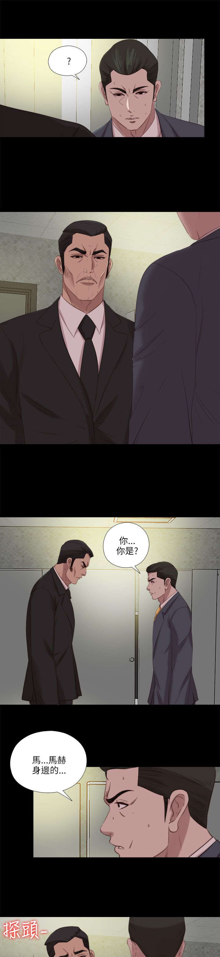 隔壁练习生漫画,第197章：去道歉求饶吧1图