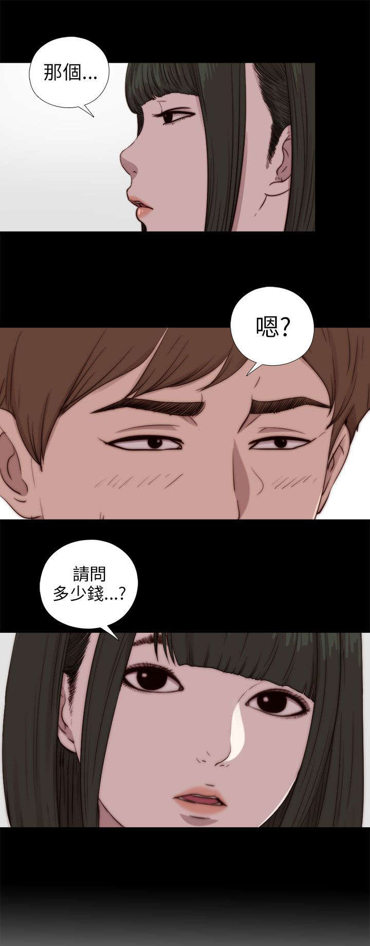 隔壁练习生漫画,第150章：监视3图