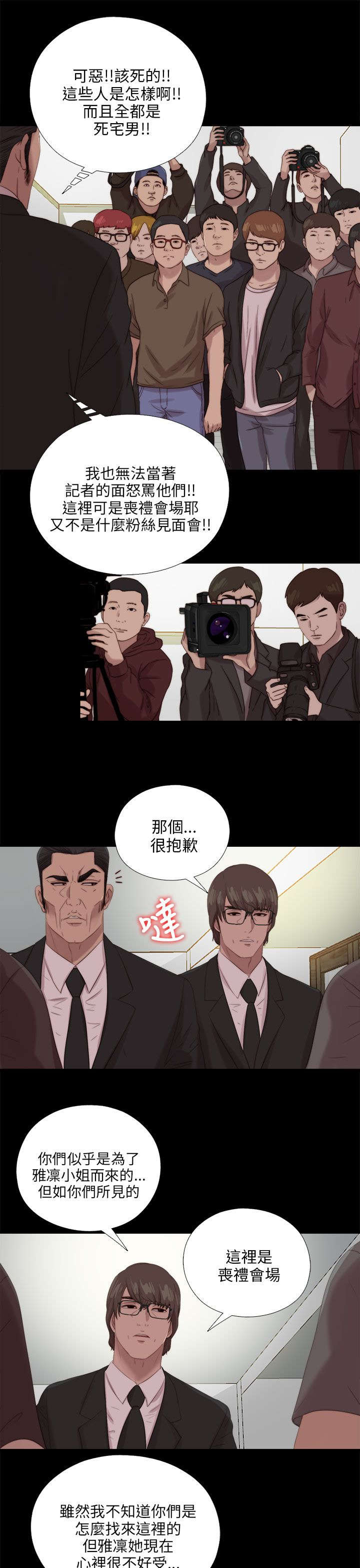 隔壁练习生漫画,第192章：暗流1图